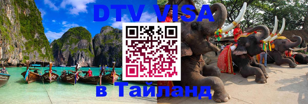 DTV Visa Thailand — прайс и условия, виза без дополнительных документов - Копенгаген  18.11.2025 