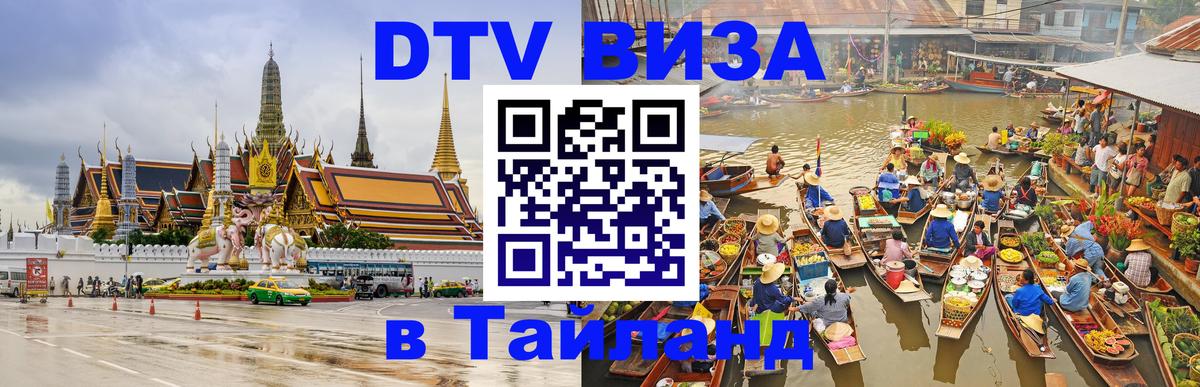 DTV Visa Thailand — прайс и условия, виза без дополнительных документов - Копенгаген 04.10.2025 DTV Visa Thailand — прайс и условия, виза без дополнительных документов - Копенгаген 03.10.2025